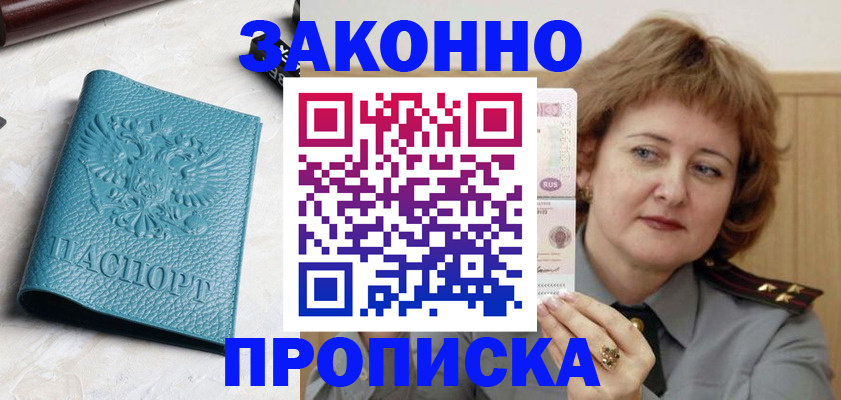 временная регистрация для школы в Советском