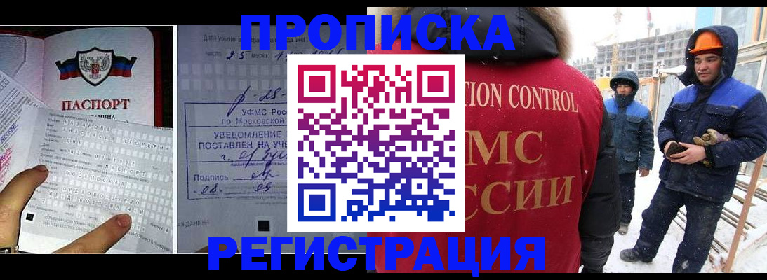 временная регистрация законно в Советском