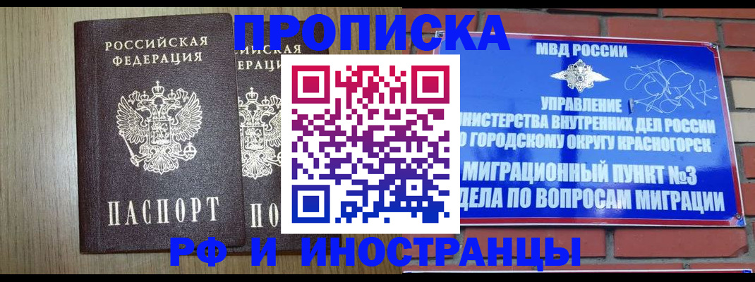 временная регистрация 2025 в Советском